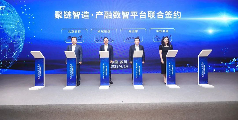 “聚链智造”引领工业集聚生长 304am永利集团股份与多家企业告竣战略相助